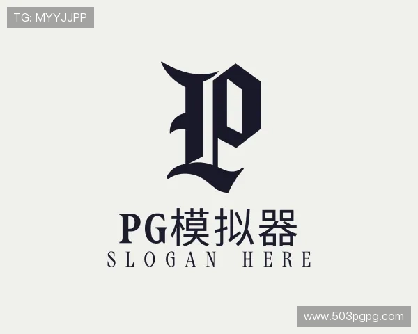 观点pg模拟器